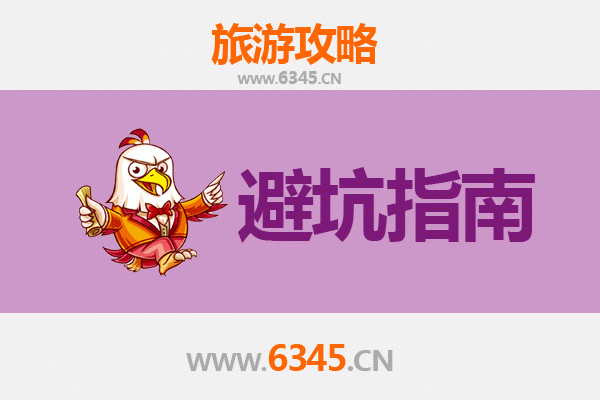 贵阳旅游全攻略：资深博主亲授几大忠告与须知
